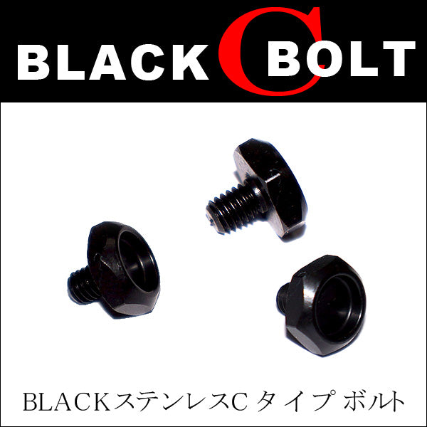 Lock Bolt Black Type C