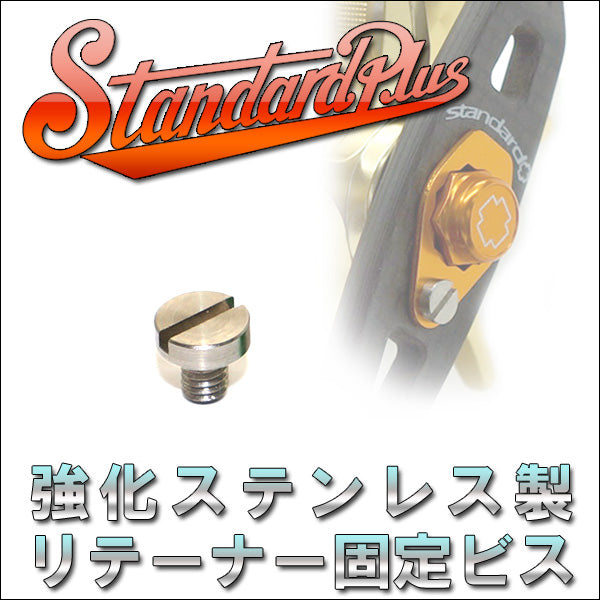 Studio Composite Spare Parts Retainer/Screw/Adaptor