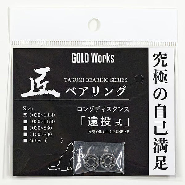 Gold Works Takumi Bearing Spool Series