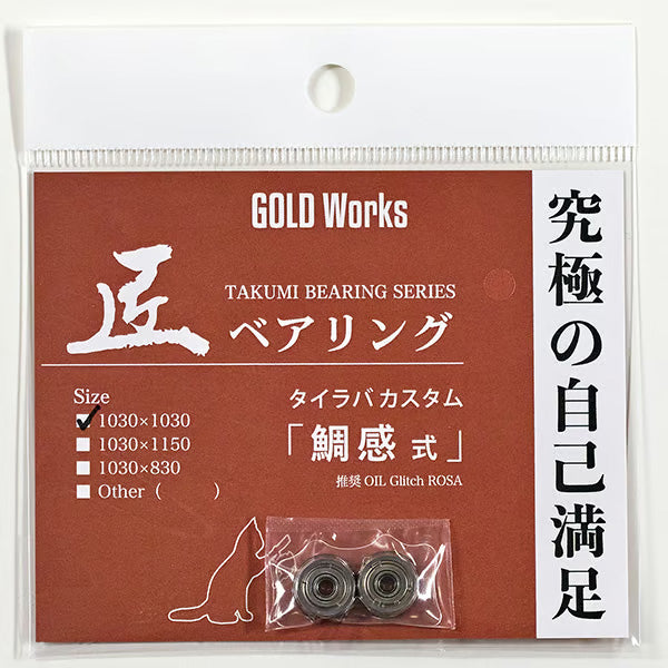 Gold Works Takumi Bearing Spool Series