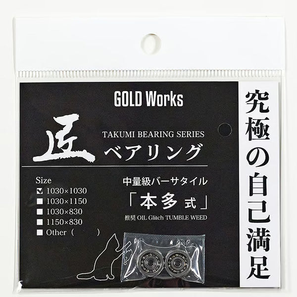 Gold Works Takumi Bearing Spool Series