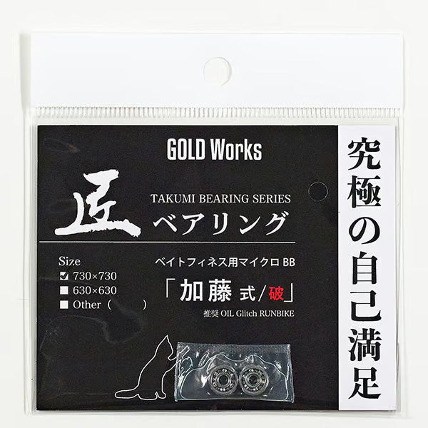 Gold Works Takumi Bearing Spool Series