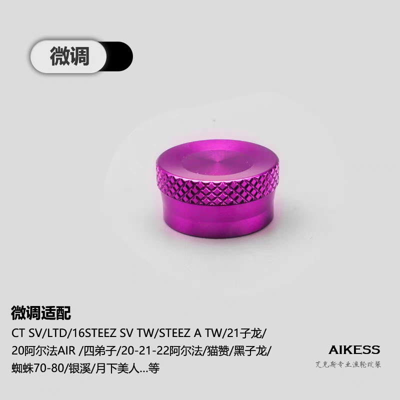 Aikess Star Drag & Tension Knob for Daiwa