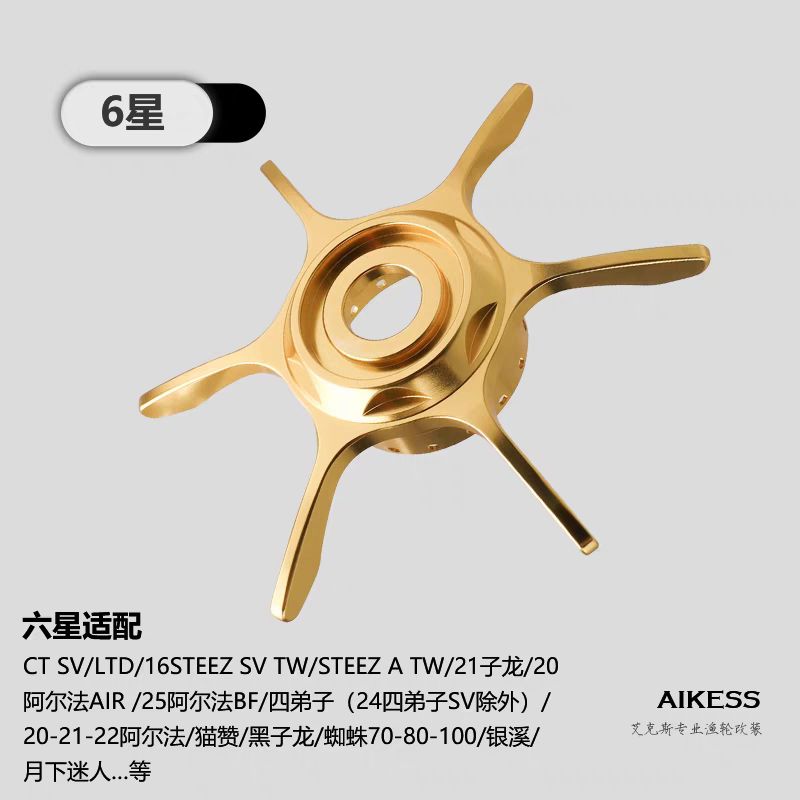 Aikess Star Drag & Tension Knob for Daiwa