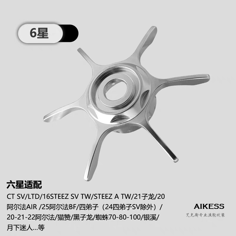 Aikess Star Drag & Tension Knob for Daiwa