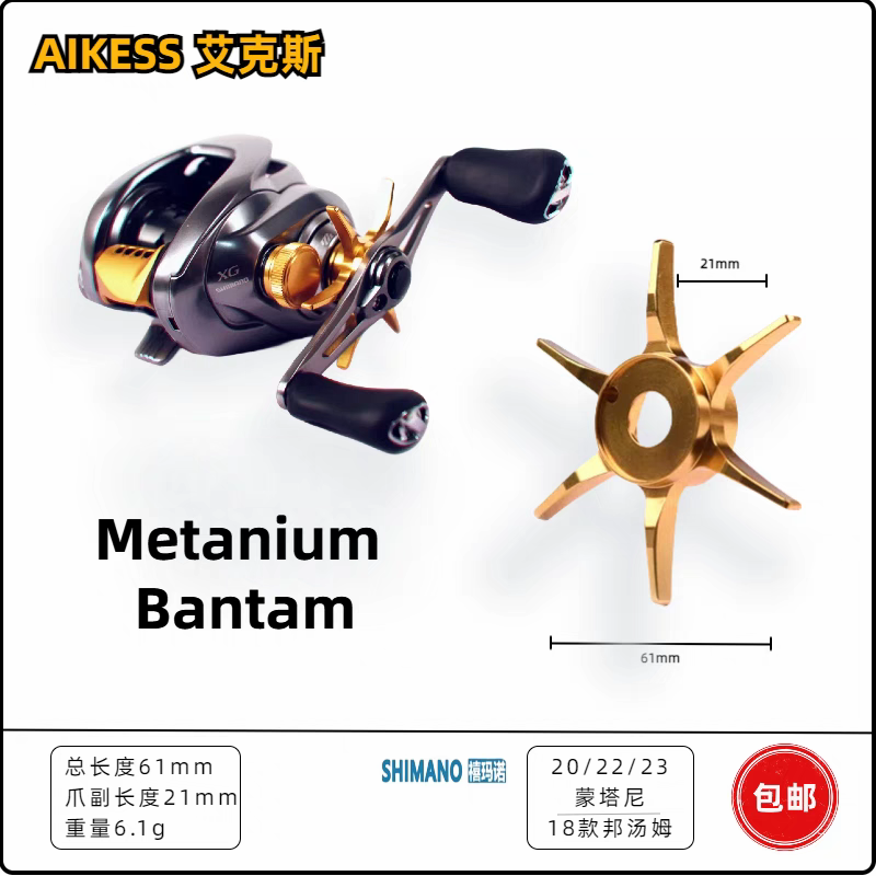 Aikess Star Drag for Metanium/Bantam