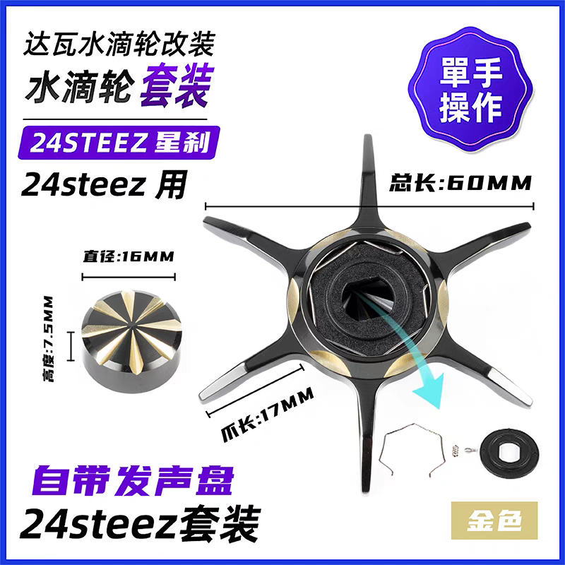 PTH Star Drag & Oil Cap for 24 Steez