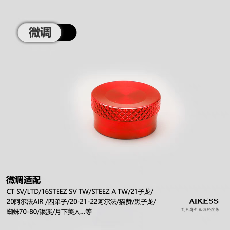 Aikess Star Drag & Tension Knob for Daiwa