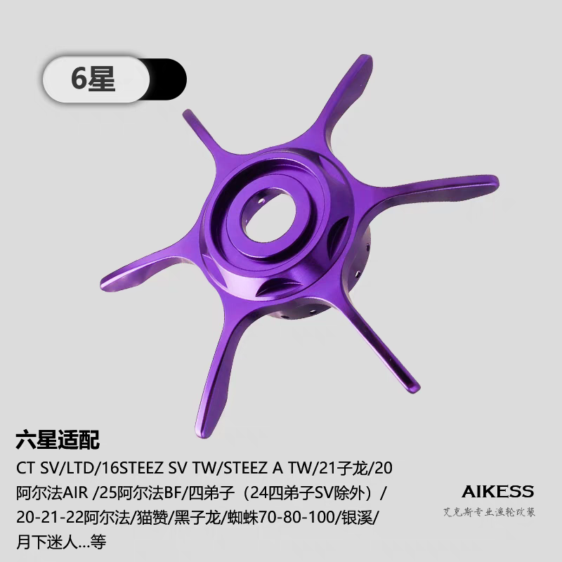 Aikess Star Drag & Tension Knob for Daiwa