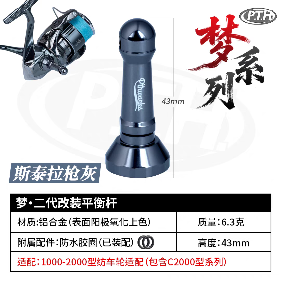 PTH Balancer & Guard for Spinning Reel