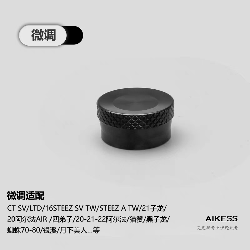 Aikess Star Drag & Tension Knob for Daiwa