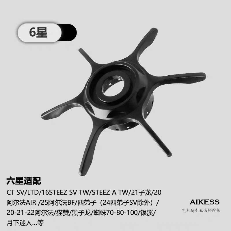 Aikess Star Drag & Tension Knob for Daiwa