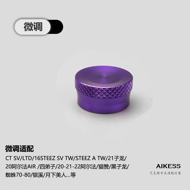 Aikess Star Drag & Tension Knob for Daiwa