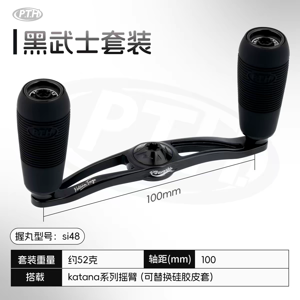 PTH Katana Forge 100mm Handle
