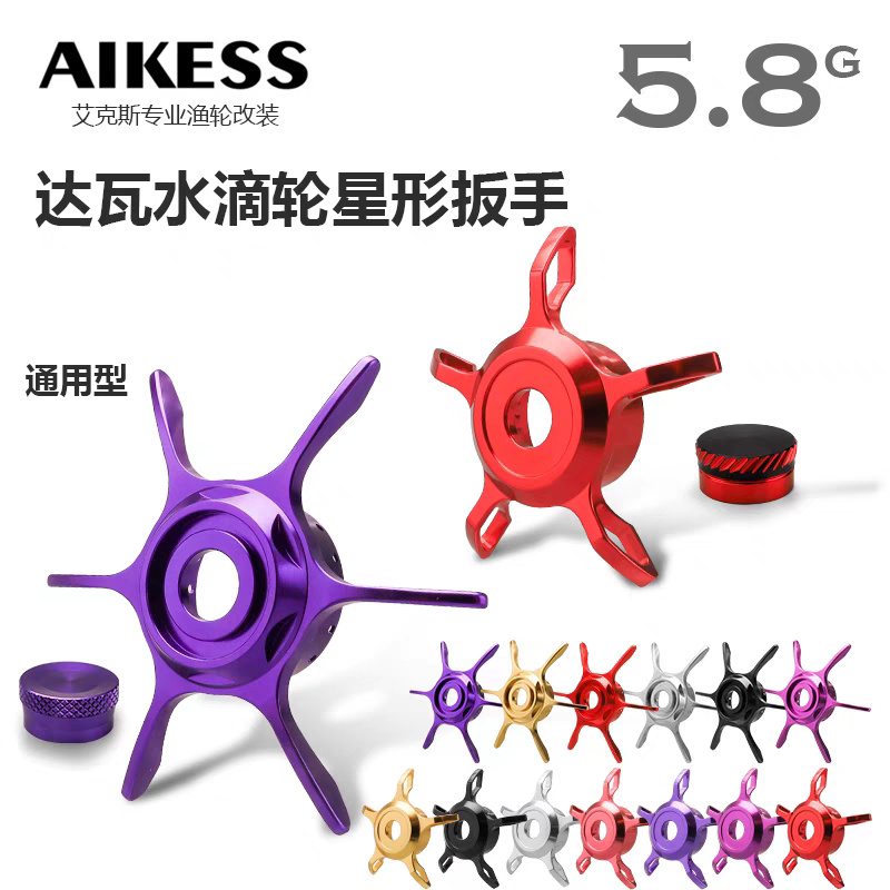 Aikess Star Drag & Tension Knob for Daiwa