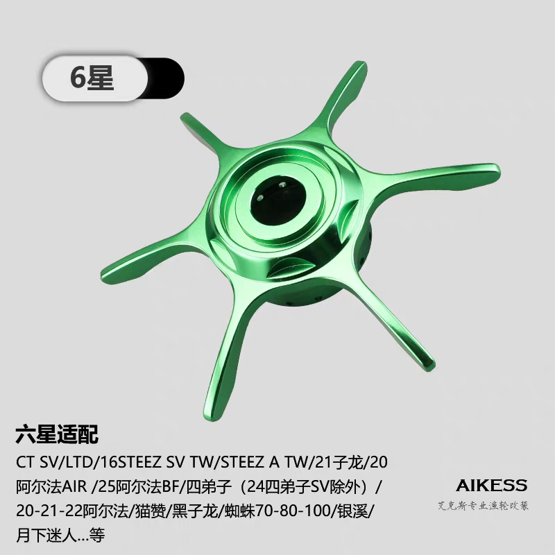 Aikess Star Drag & Tension Knob for Daiwa