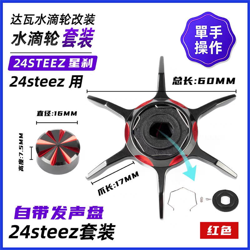 PTH Star Drag & Oil Cap for 24 Steez