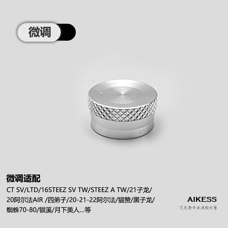 Aikess Star Drag & Tension Knob for Daiwa