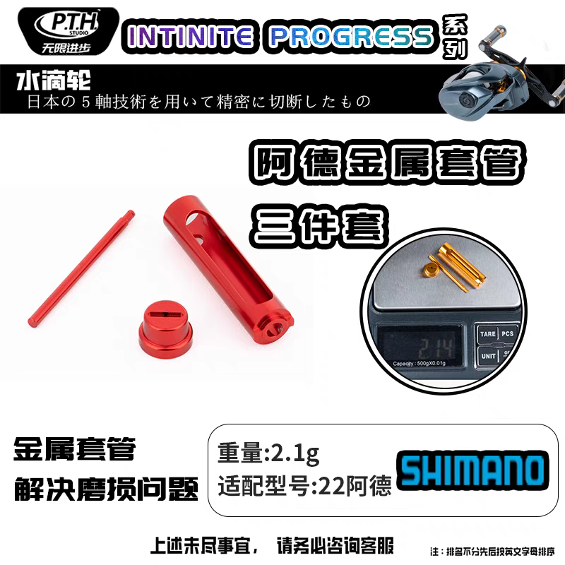 PTH Aldebaran 25DC & 22BFS Parts
