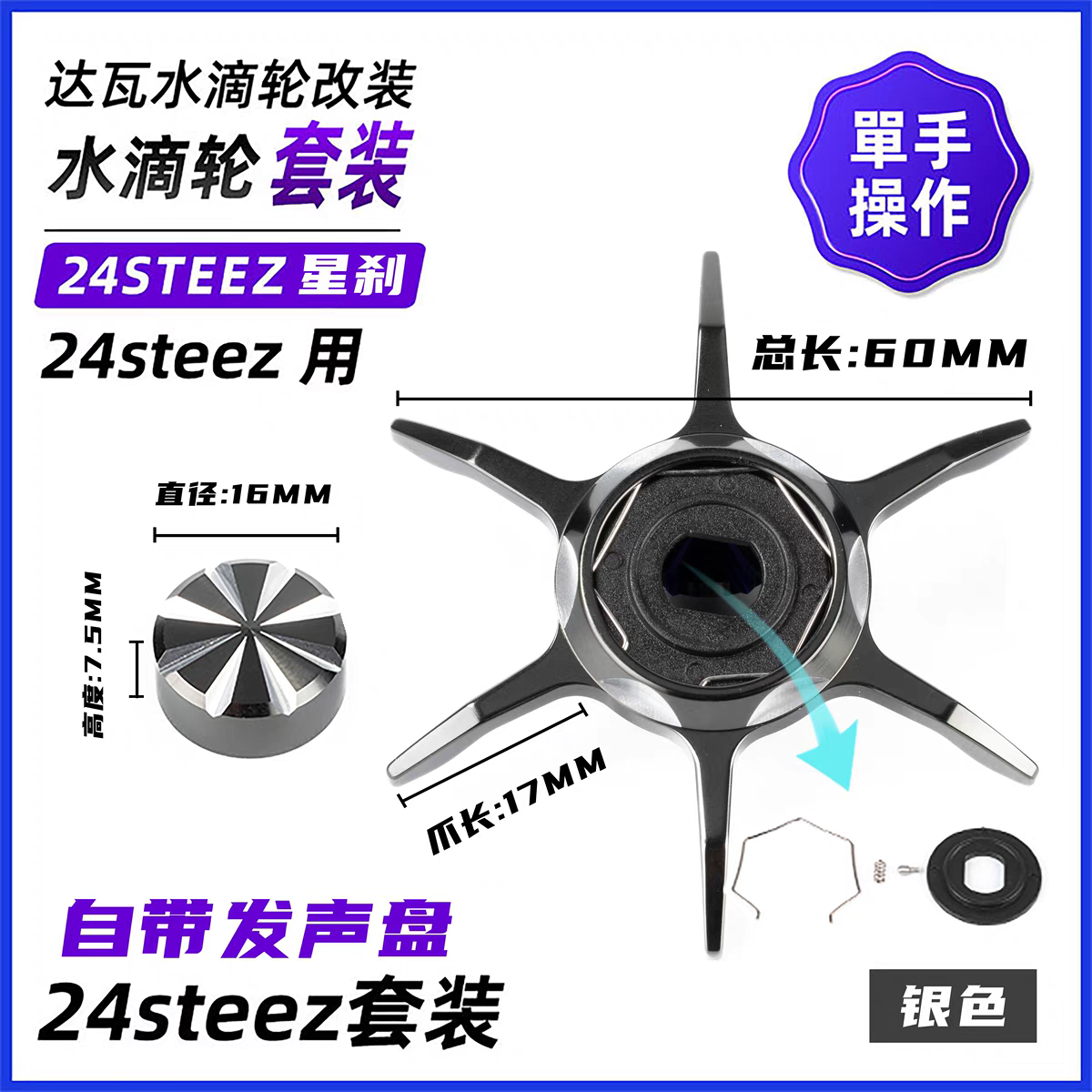 PTH Star Drag & Oil Cap for 24 Steez