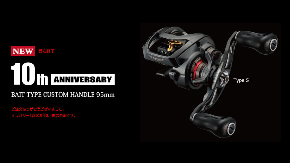 Livre 10th Anniversary Limited Edition Handle 95mm Shimano