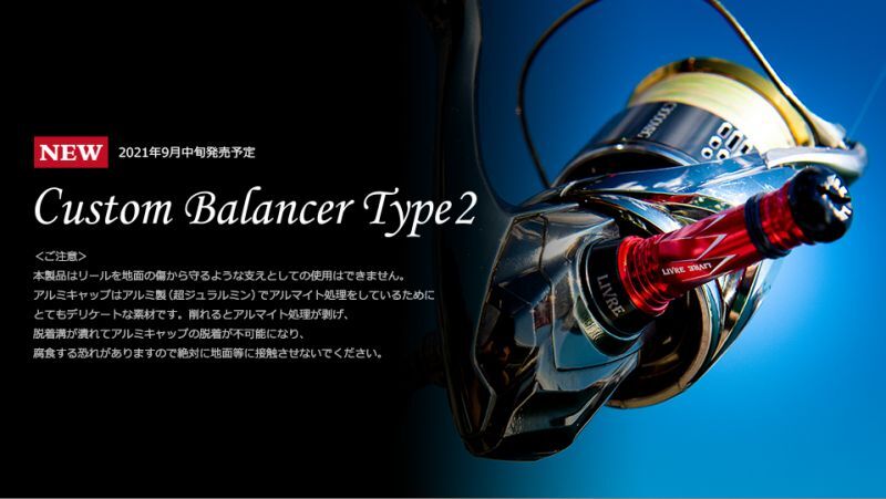 Custom Balancer Type2 (Long)