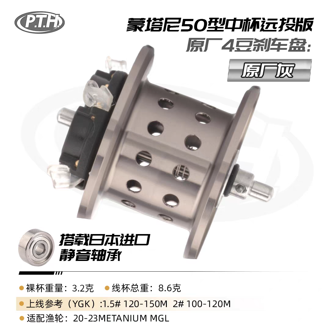 Metanium MGL Spool Magnetic & Centrifugal