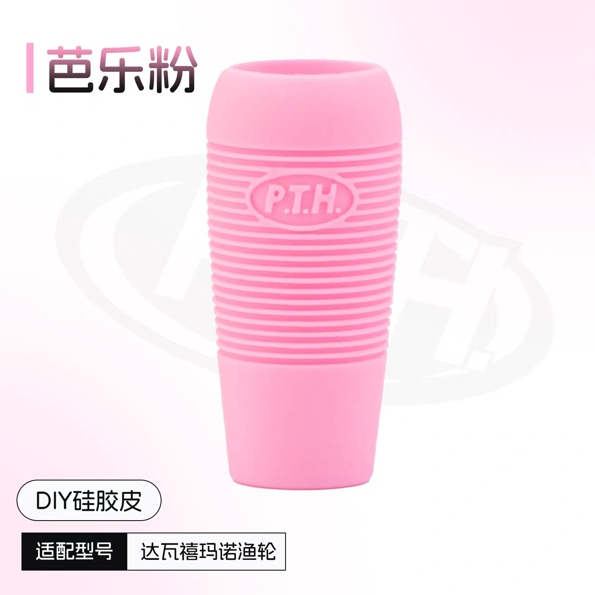 PTH MK1 Silicon Sleeve