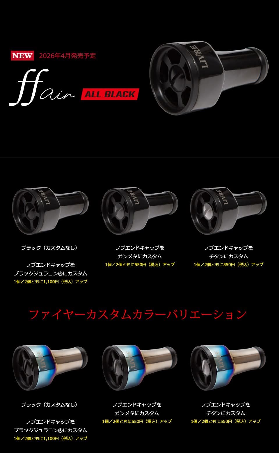 Livre FF Air Knob 2026 New Model