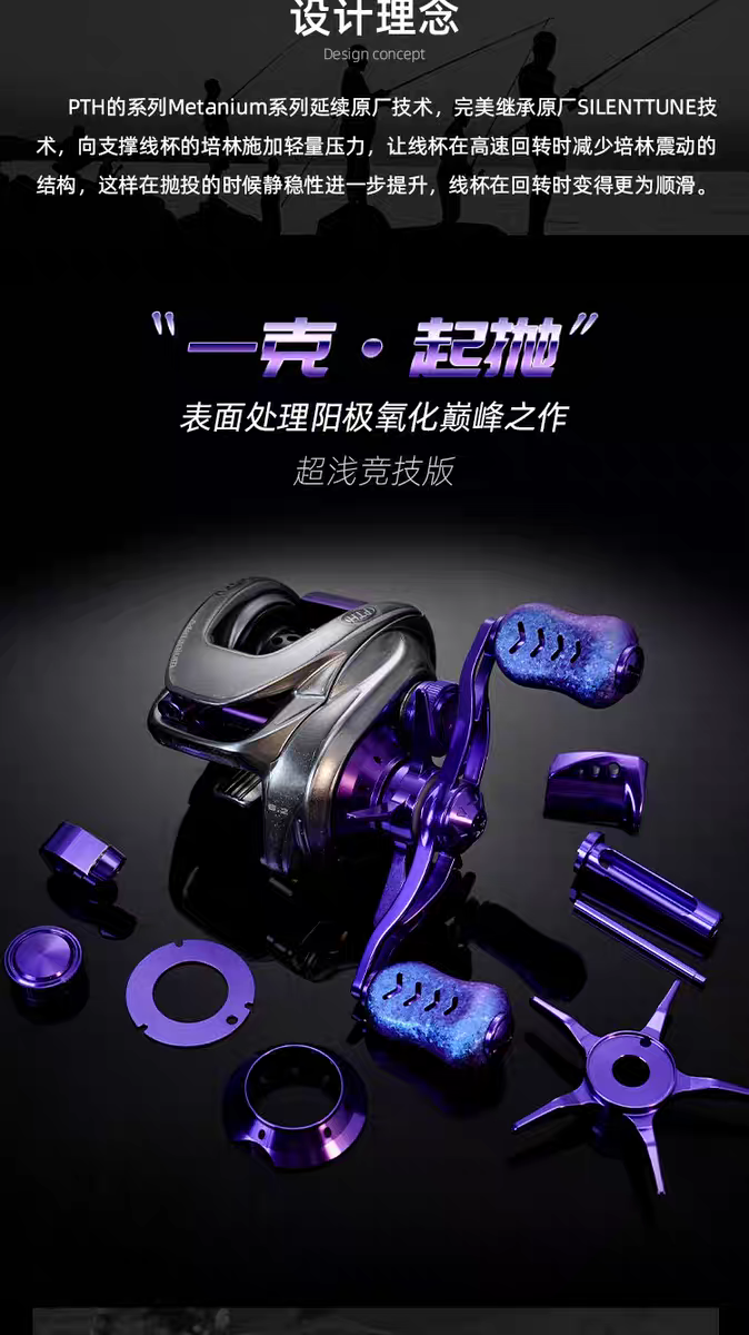 PTH Shallow Spool for Metanium & Bantam
