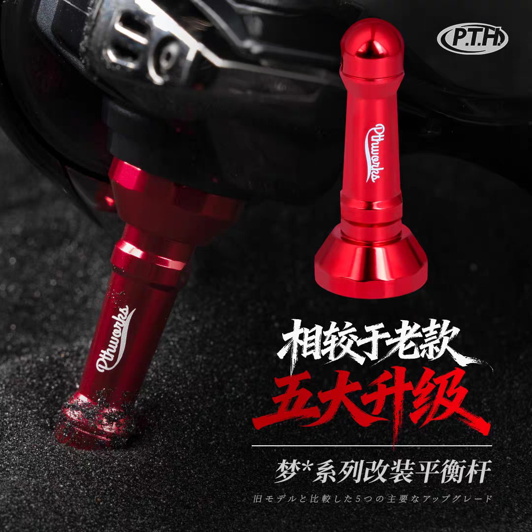 PTH Balancer & Guard for Spinning Reel