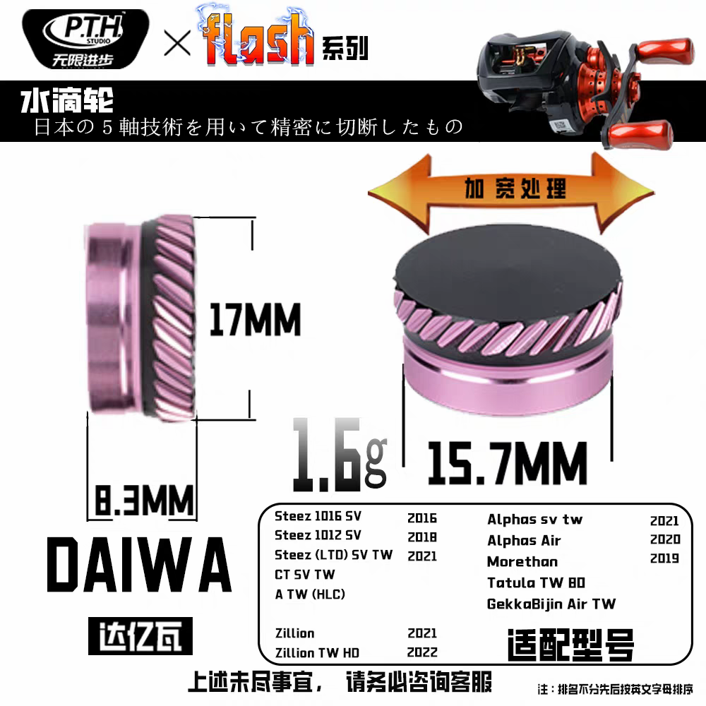 PTH Studio Flash Zero Adjuster Knob for Daiwa