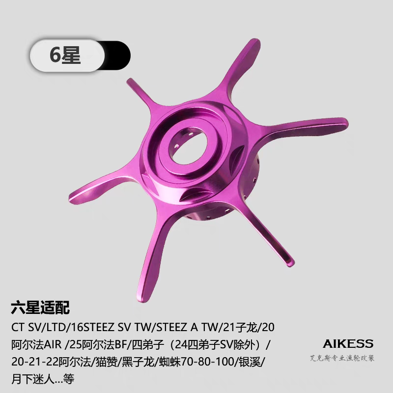 Aikess Star Drag & Tension Knob for Daiwa