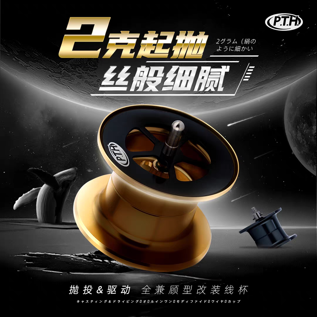 PTH Spool For Calcutta Conquest CQ31 & CQ101