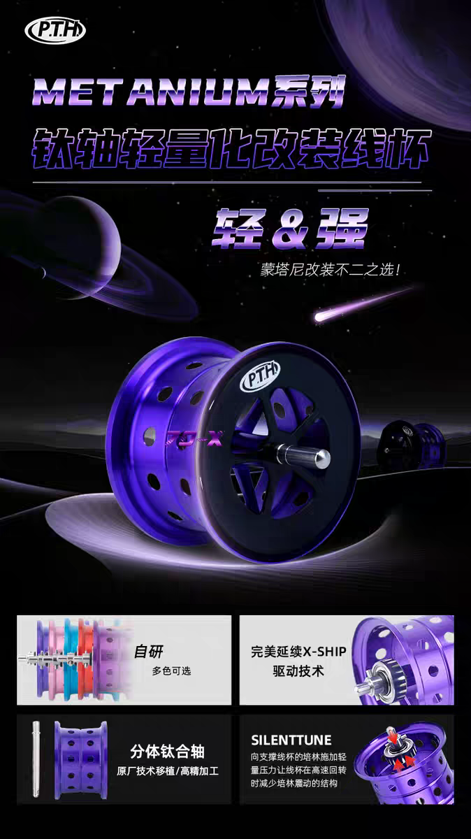 PTH Shallow Spool for Metanium & Bantam