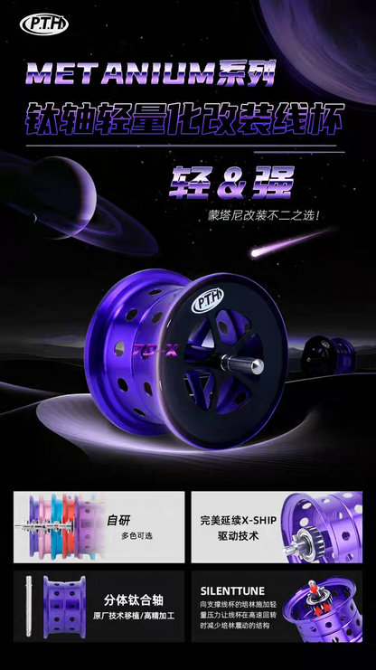 PTH Shallow Spool for Metanium & Bantam