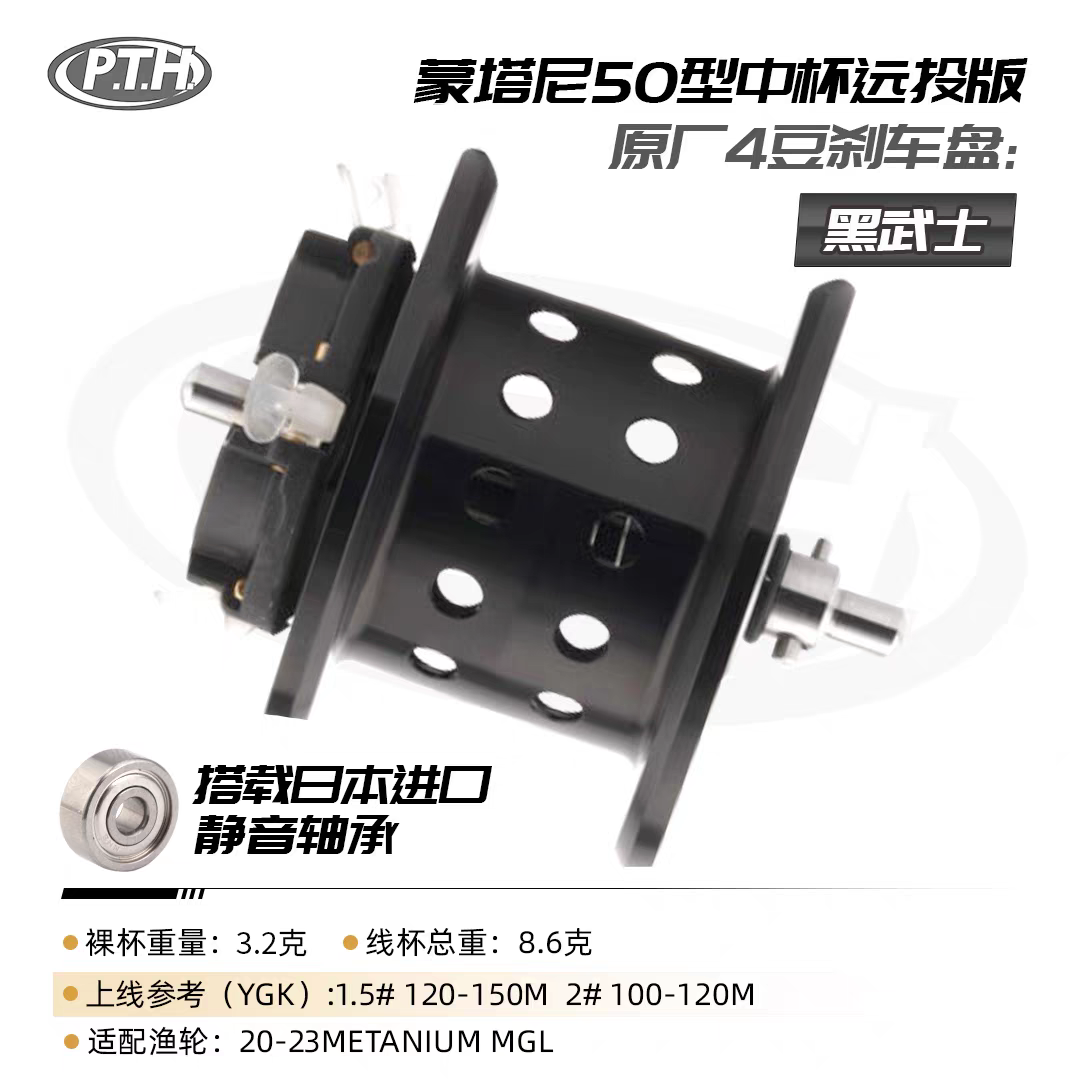 Metanium MGL Spool Magnetic & Centrifugal