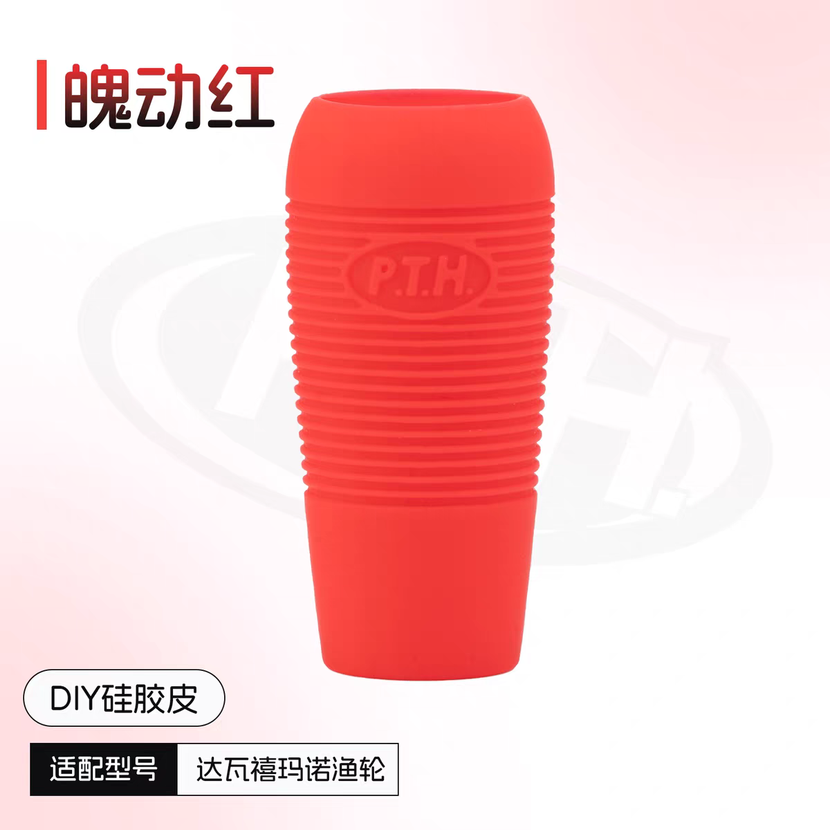 PTH MK1 Silicon Sleeve