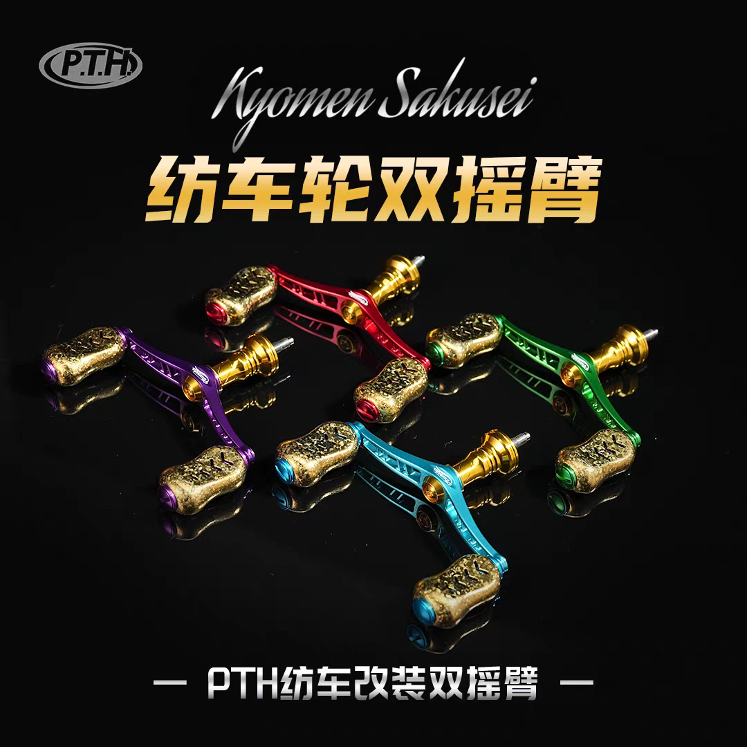 PTH Studio 82mm Double Handle