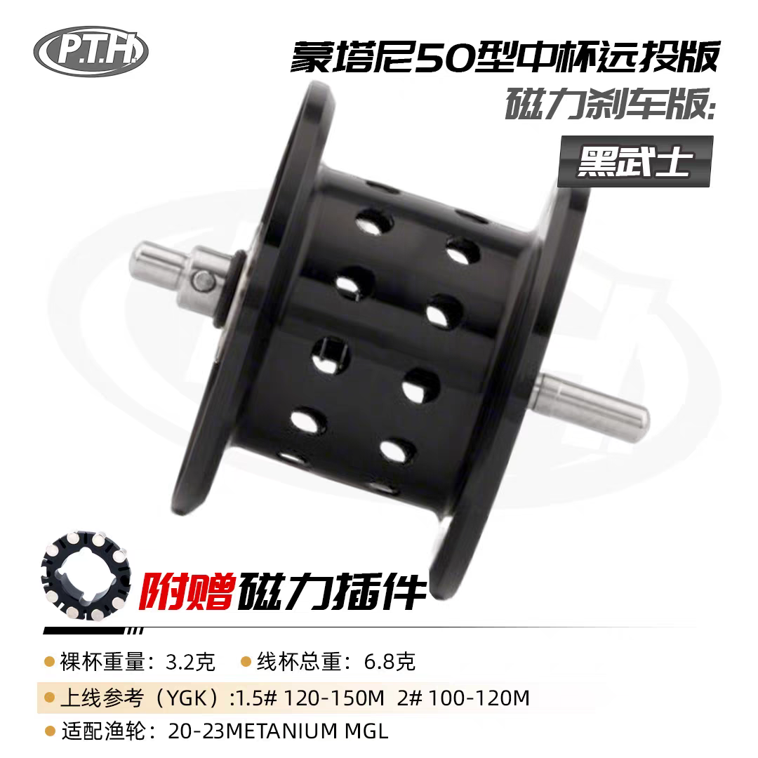 Metanium MGL Spool Magnetic & Centrifugal