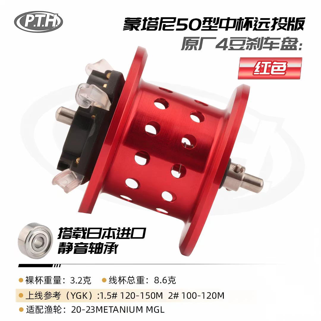Metanium MGL Spool Magnetic & Centrifugal