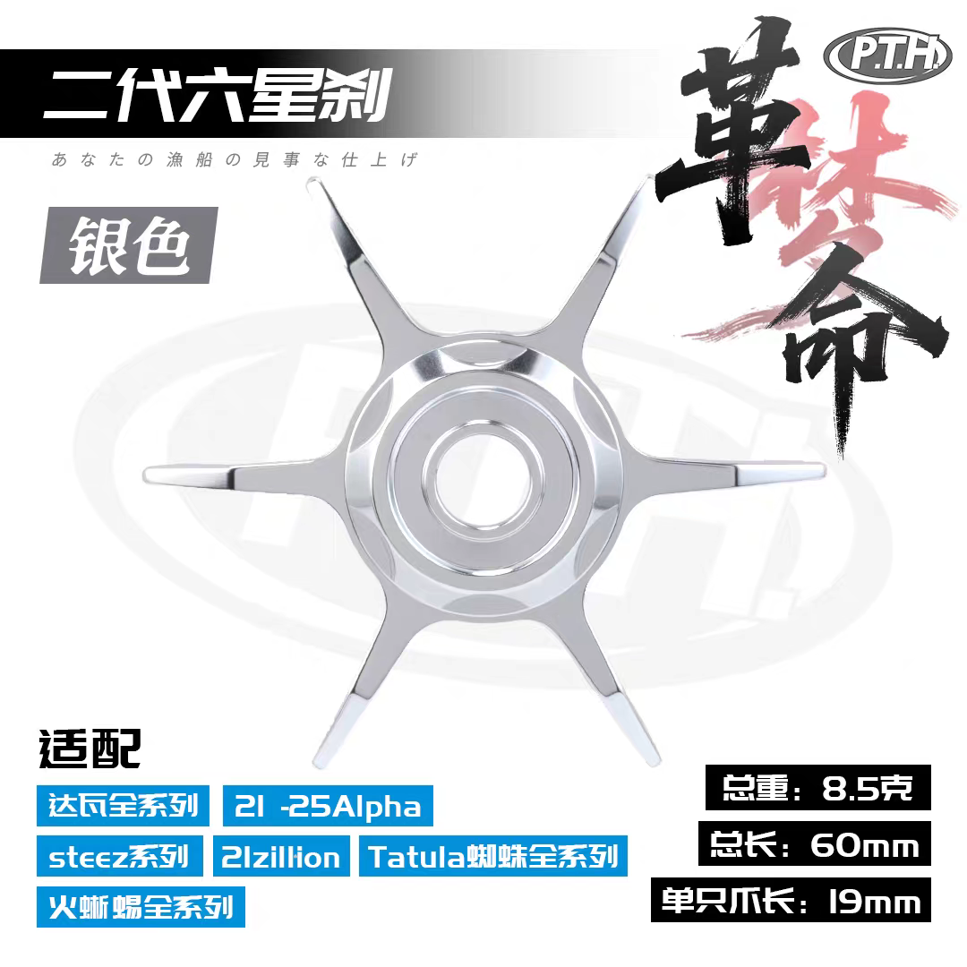 PTH Studio Star Drag for Daiwa