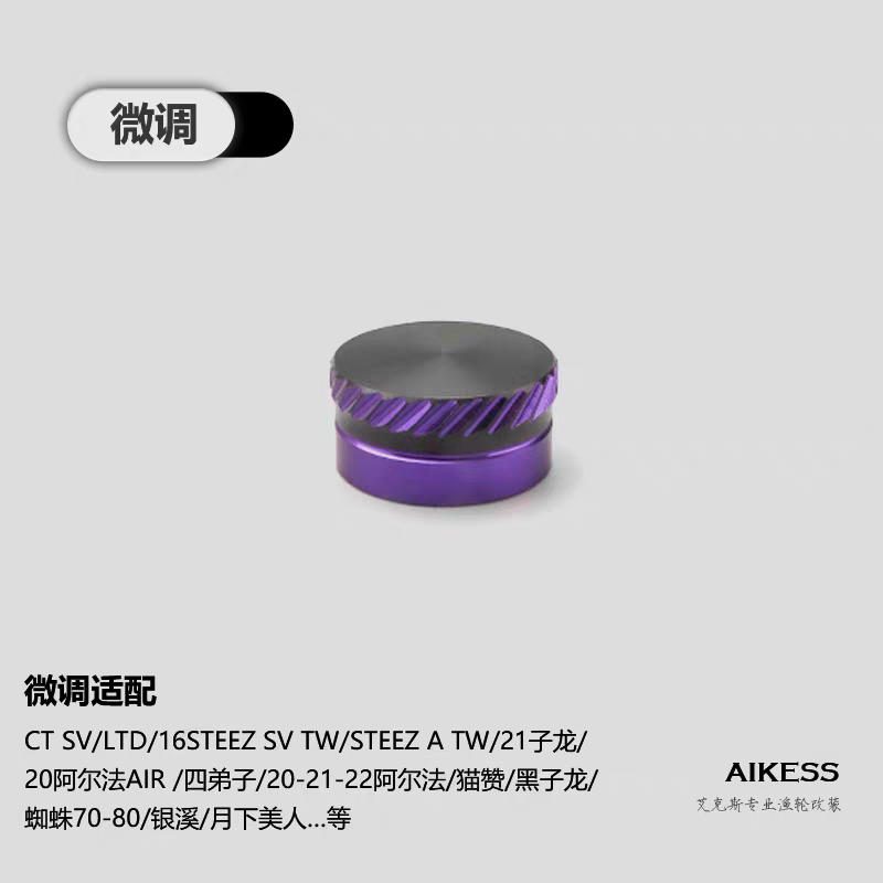 Aikess Star Drag & Tension Knob for Daiwa