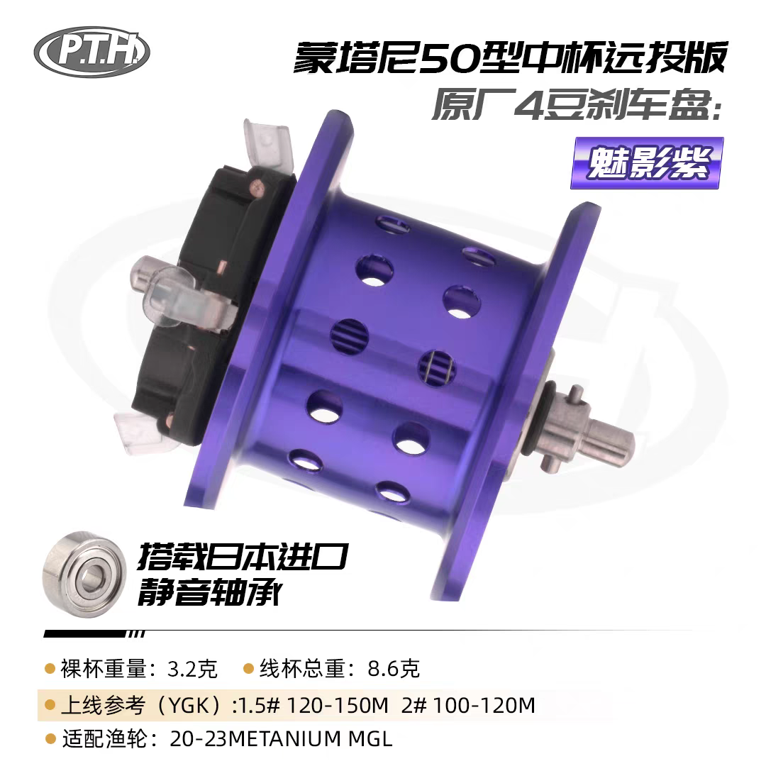Metanium MGL Spool Magnetic & Centrifugal