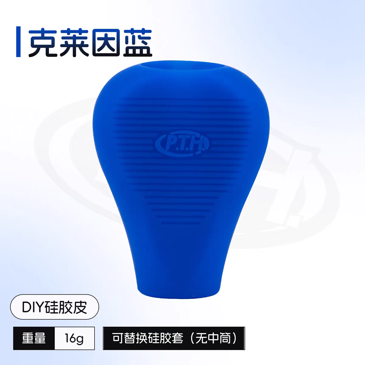 PTH MK1 FLAT SILICON SLEEVE