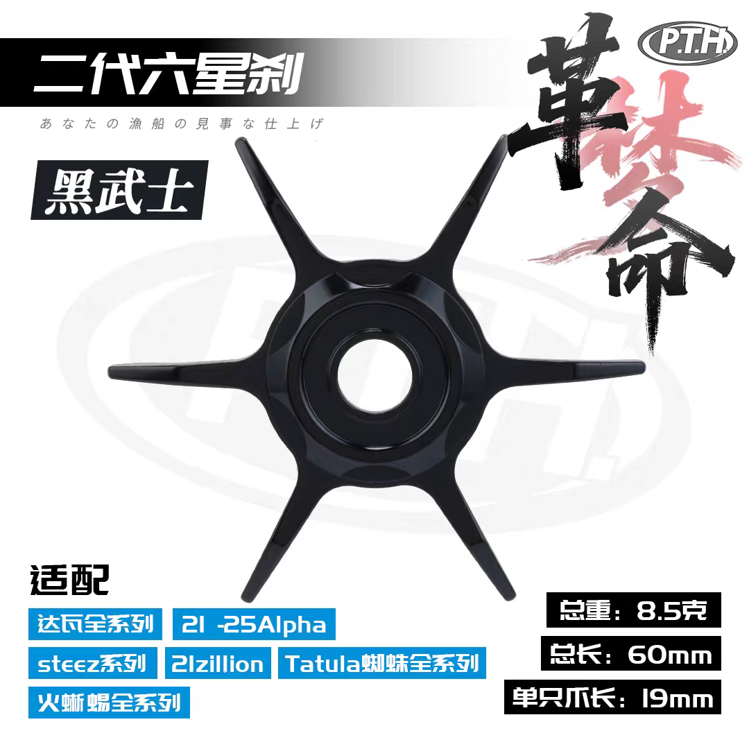 PTH Studio Star Drag for Daiwa