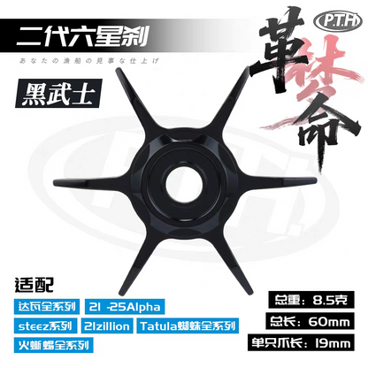 PTH Studio Star Drag for Daiwa