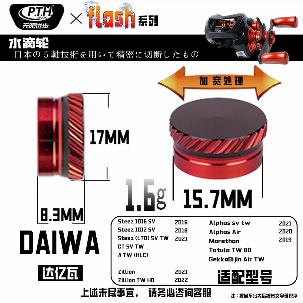 PTH Studio Flash Zero Adjuster Knob for Daiwa