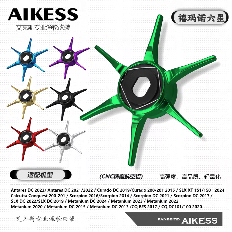 Aikess Star Drag for Shimano (Hex2)