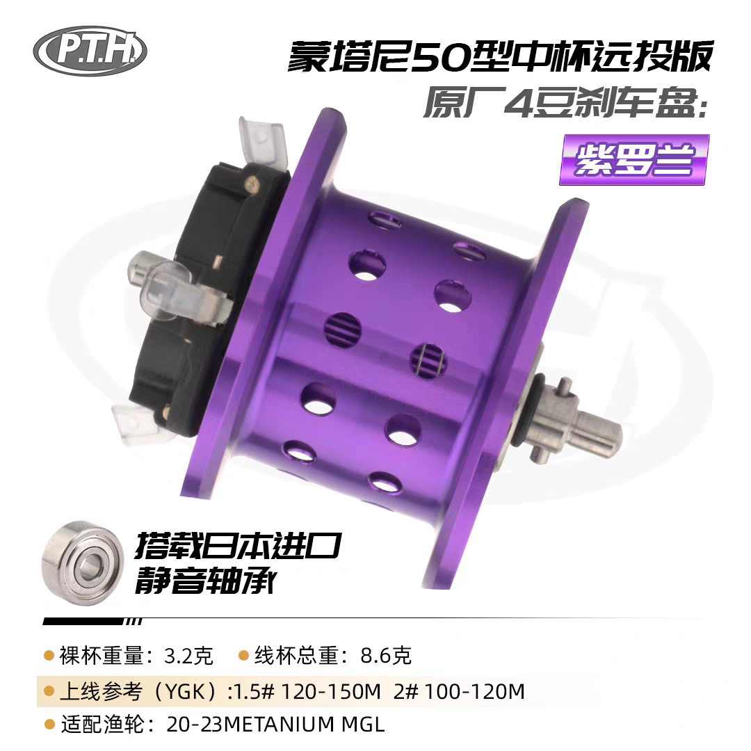 Metanium MGL Spool Magnetic & Centrifugal